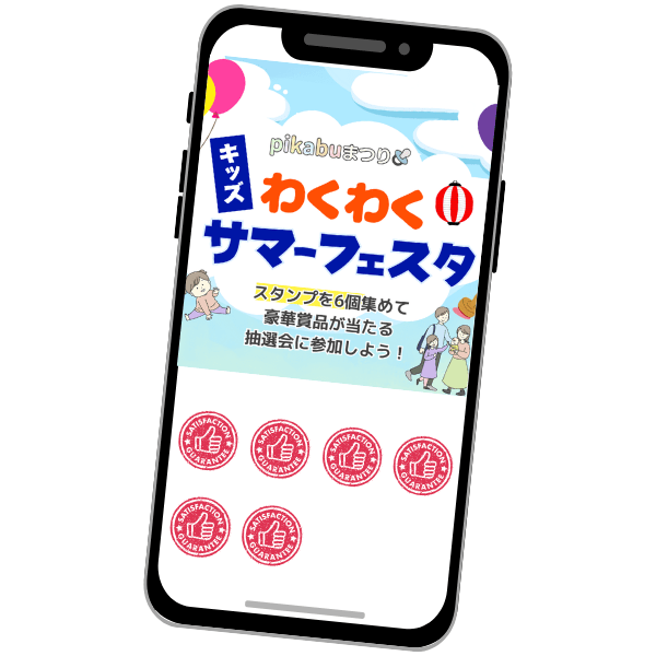 電子スタンプラリー