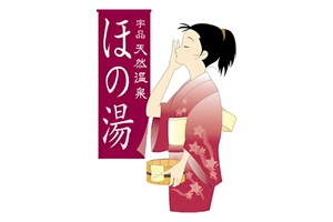 温泉500円券