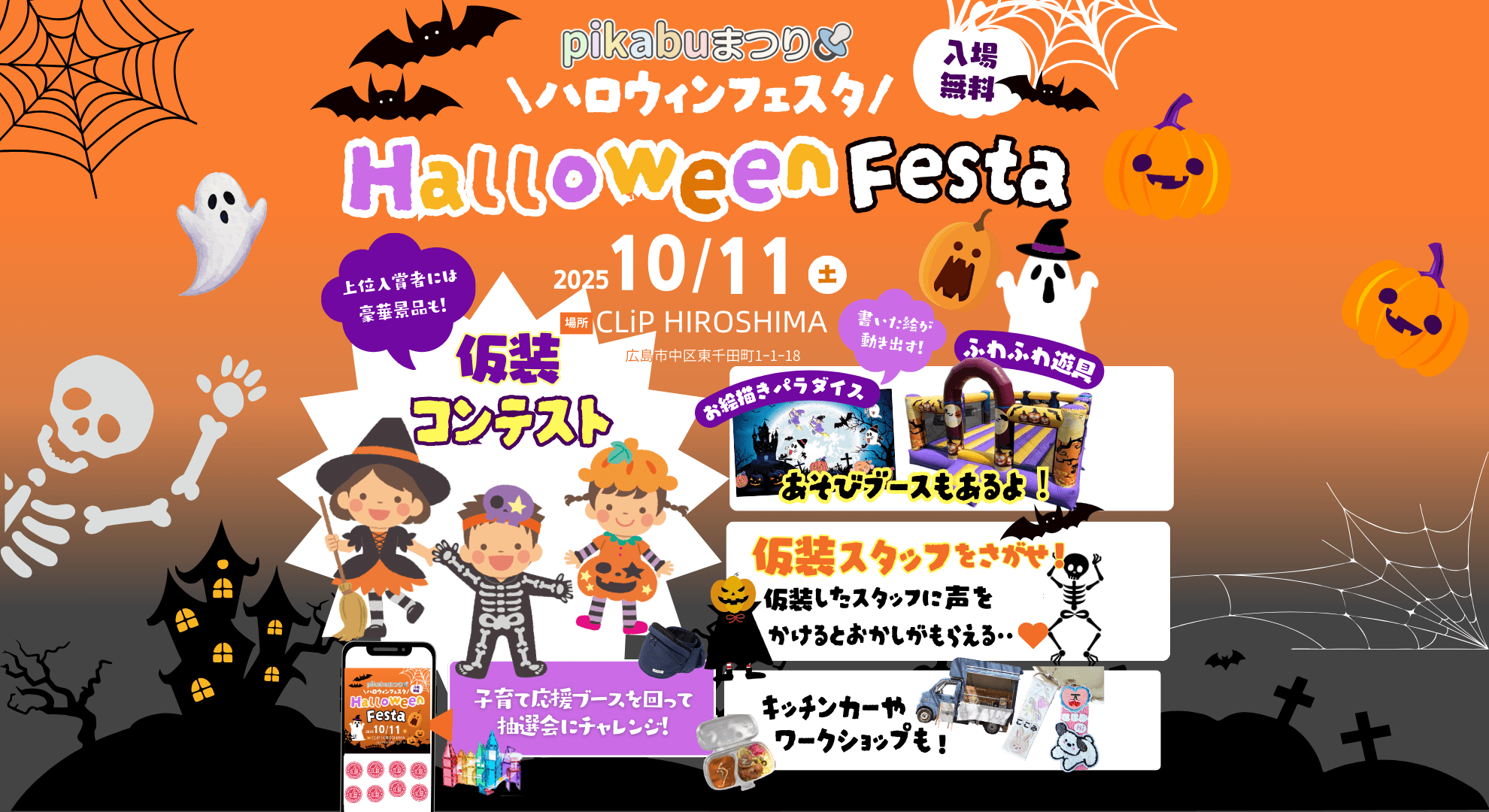 2025年ハロウィンフェスタ
