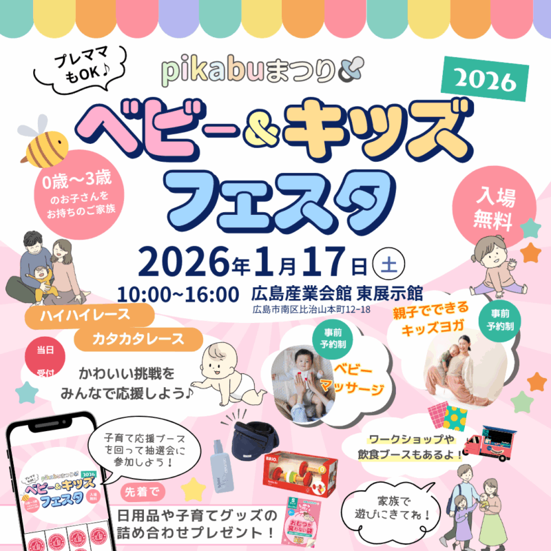 ベビー&キッズフェスタ2025年①