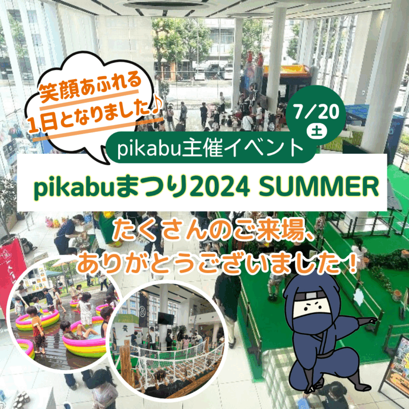 2024年pikabuまつりsummer「忍者学園」｜イベントレポート