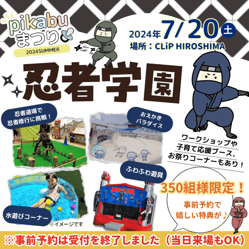 2024年pikabuまつりsummer「忍者学園」｜イベント紹介