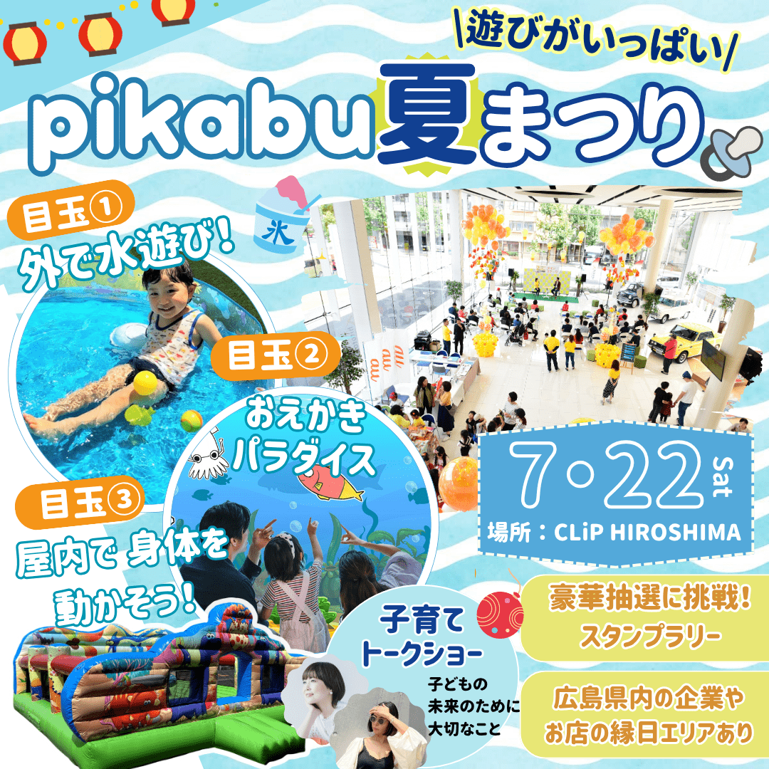 2023年pikabu夏まつり