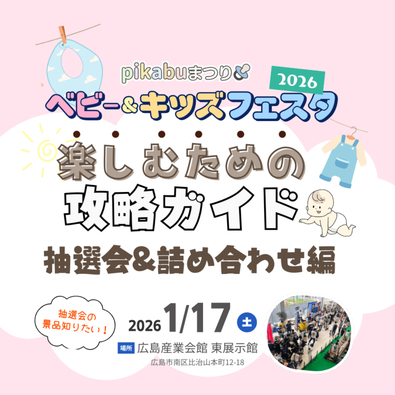 【攻略ガイド】抽選会&詰め合わせ編