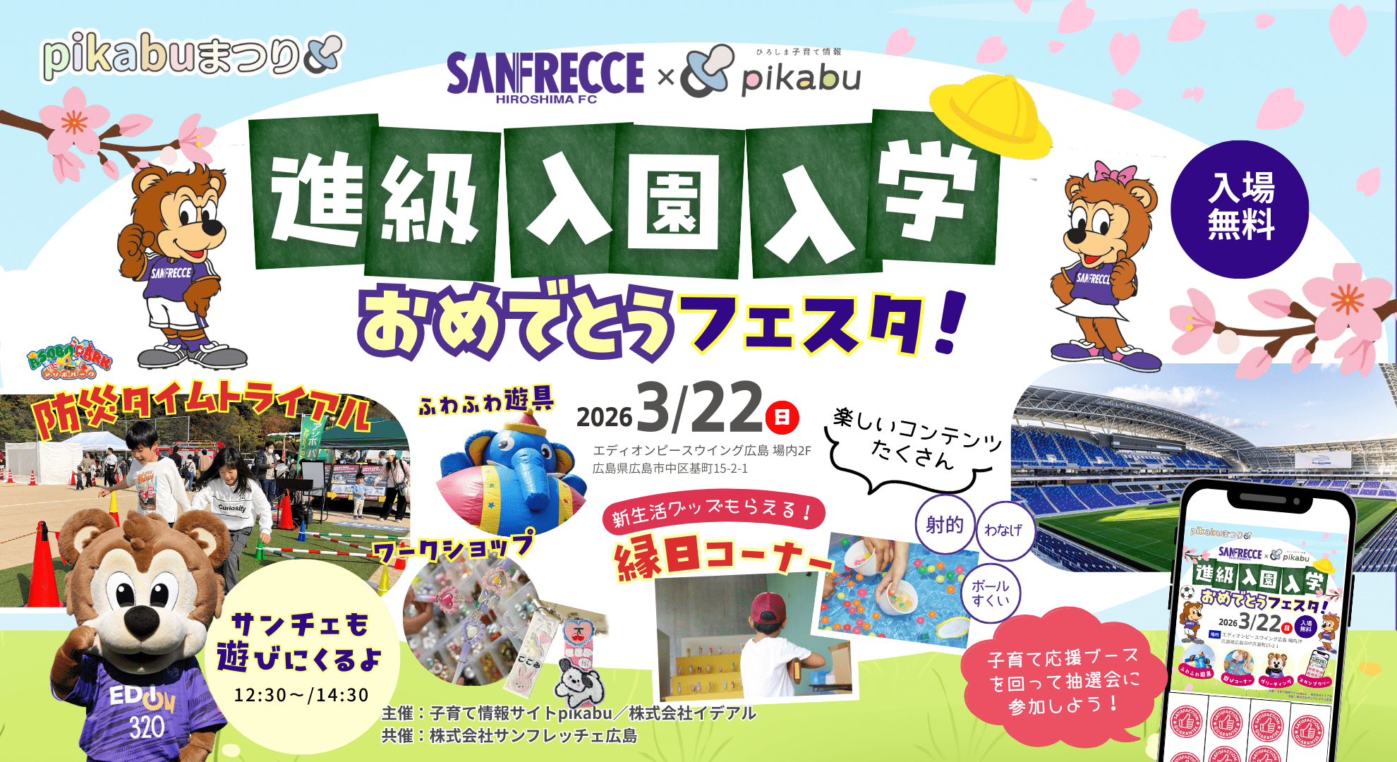 進級入園入学おめでとうフェスタ