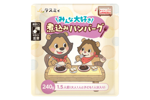 みんな大好き煮込みハンバーグ