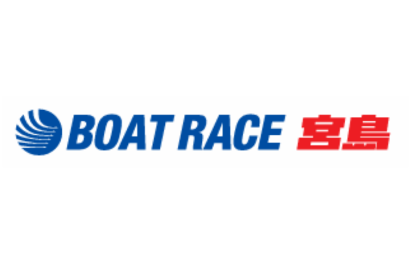 宮島ボートレース企業団