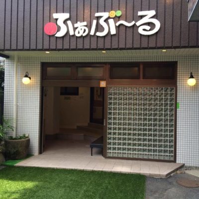 銭湯を子連れカフェにリノベーション 南区宇品のカフェ ふぁぶ る 広島の育児情報 Pikabu ピカブ