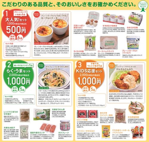 グリーンコープひろしまの商品はやっぱりいい 広島ママpikabu