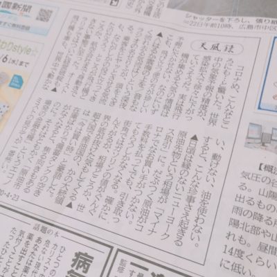 中国新聞コラム 天風録 を書き写して学力アップ 広島ママpikabu