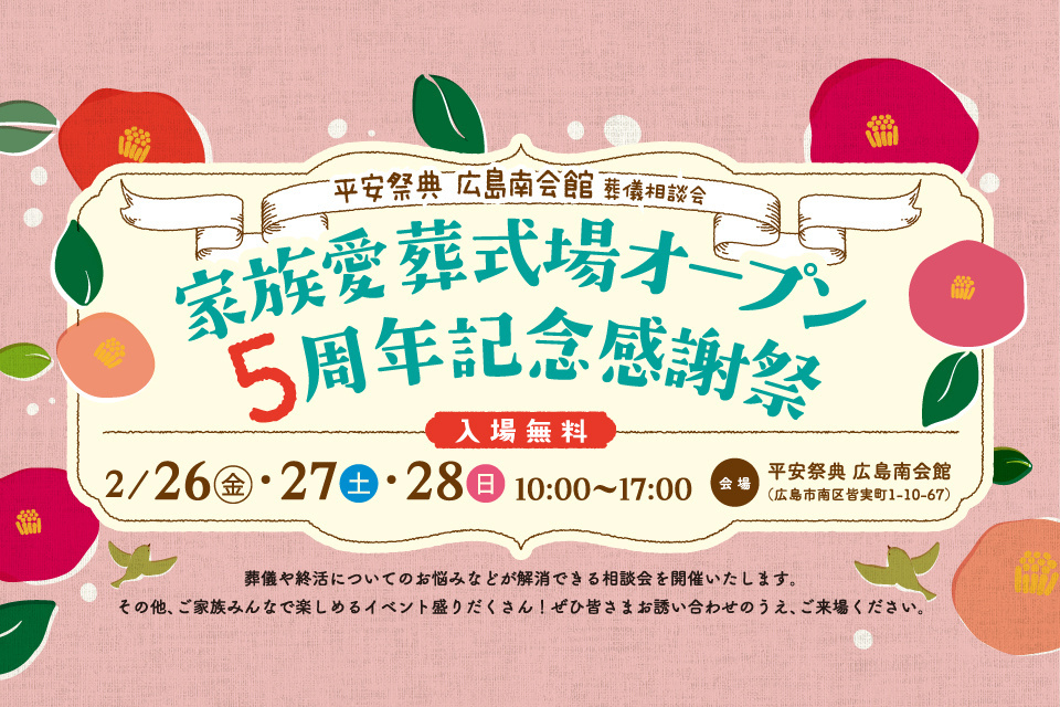 参加無料】広島市週末イベント｜広島の育児情報 pikabu (ピカブ)