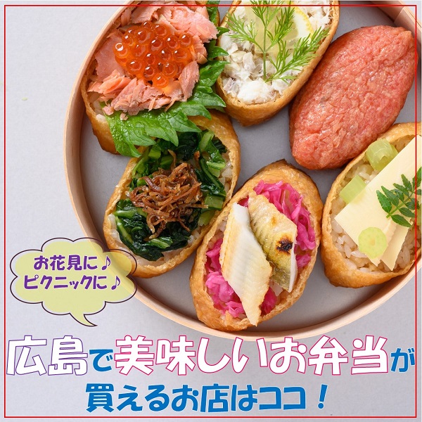 広島でピクニックにおすすめのお弁当 広島ママpikabu