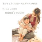 ファストレ®教室nana’s room