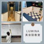 LUMINA英会話教室