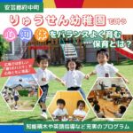 安芸郡府中町「りゅうせん幼稚園」充実の正課活動で「心・知・体」をバランスよく育む♪広島では珍しいバスケの時間もあり！