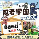 【7月20日（土）】広島・子連れで楽しめるイベント！pikabuまつり2024 SUMMER開催♪