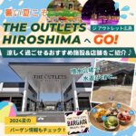 暑い夏こそジ アウトレット広島へGO！手軽に涼しく楽しめる遊び場やおすすめのお店を紹介♪