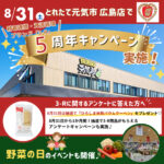 【8/31】耕畜連携・資源循環ブランド「3-R」の5周年イベントに行こう！野菜の日のイベントも同時開催♪