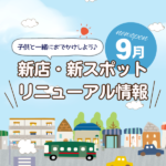 広島の新店舗・開店（ニューオープン）・新スポット情報【2024年9月最新】