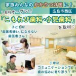 広島市西区「こもれび歯科・小児歯科」が8月オープン！家族みんなのかかりつけ歯医者さんに♪