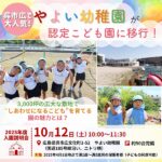 【10/12（土）説明会開催】呉市・広で大人気の「やよい幼稚園」がこども園に移行！3,000坪の広大な敷地で“しあわせになるこども”を育てる園の魅力とは