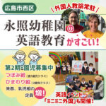 永照幼稚園の英語教育がすごい！外国人の先生常駐、「ミニミニ外国」イベントも