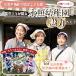 広島【永照幼稚園】の口コミを在園児ママに調査！カープ選手のもちつき大会レポもお届け♡